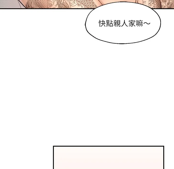 不想再当鲁蛇 第3话