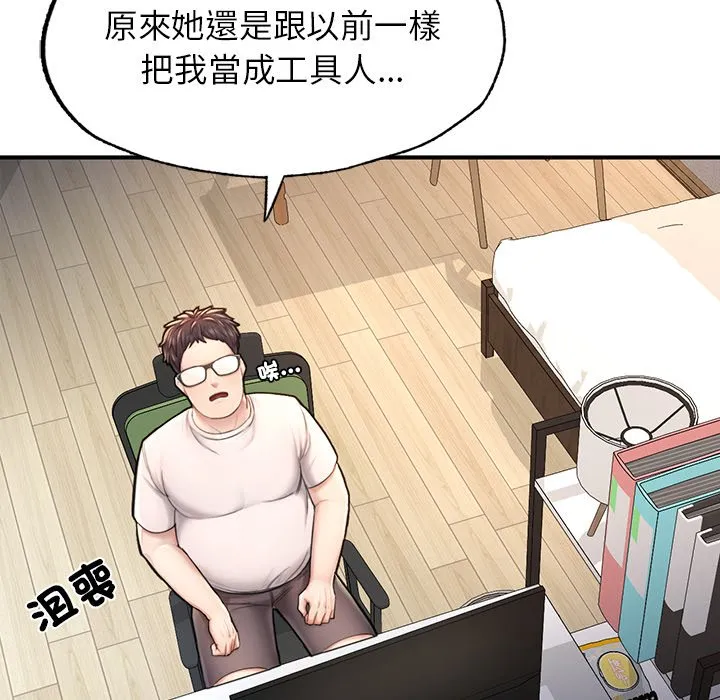 不想再当鲁蛇 第4话