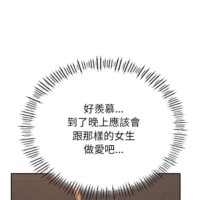 不想再当鲁蛇 第1话