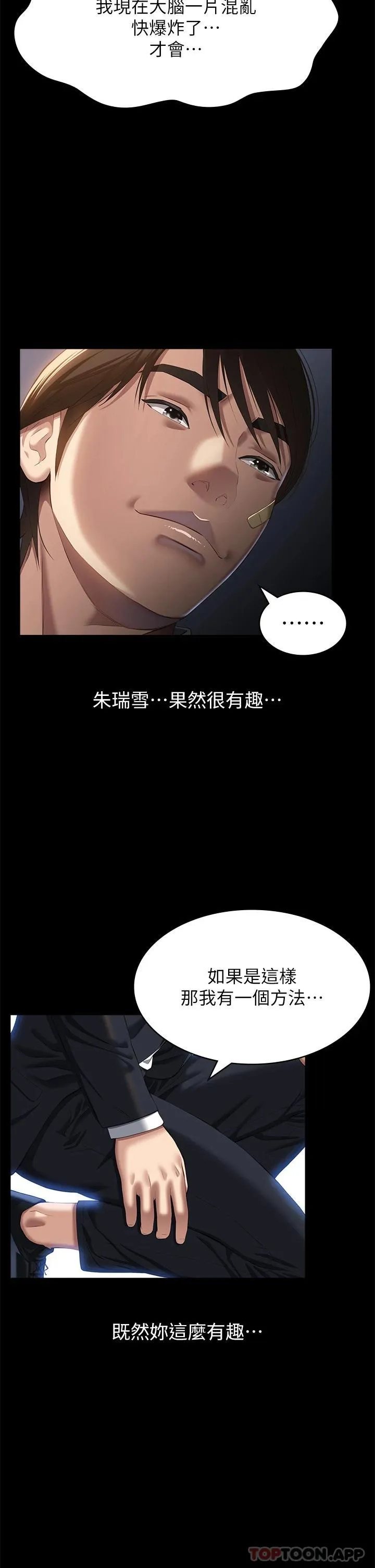 万能履历表 第49话-用身体帮男友还债