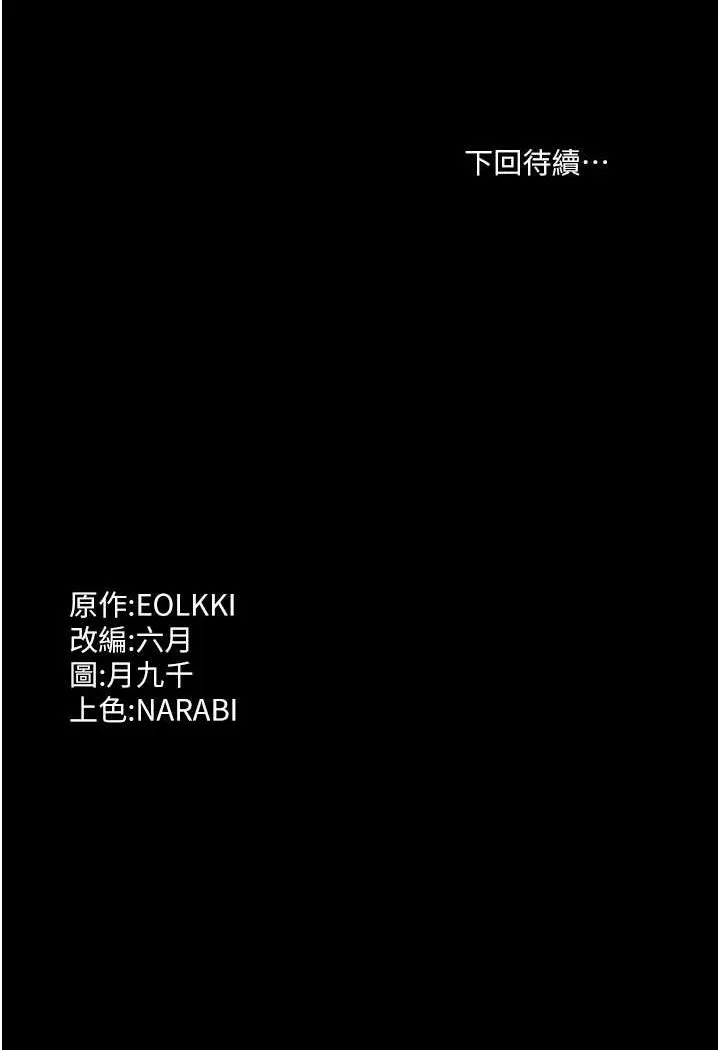 万能履历表 第97话-谁叫你要激我