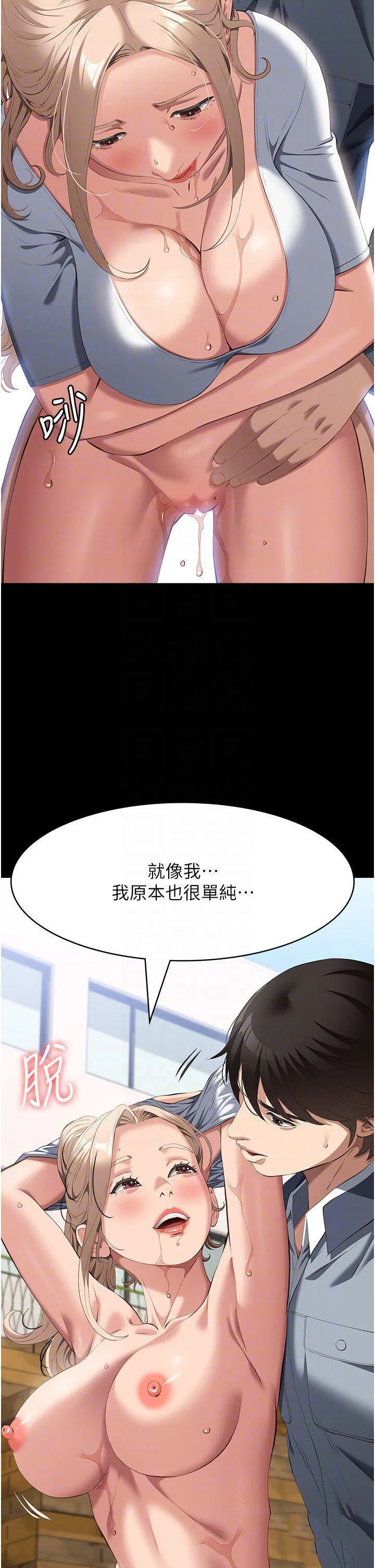 万能履历表 第79话 哈昂…!不要过来!