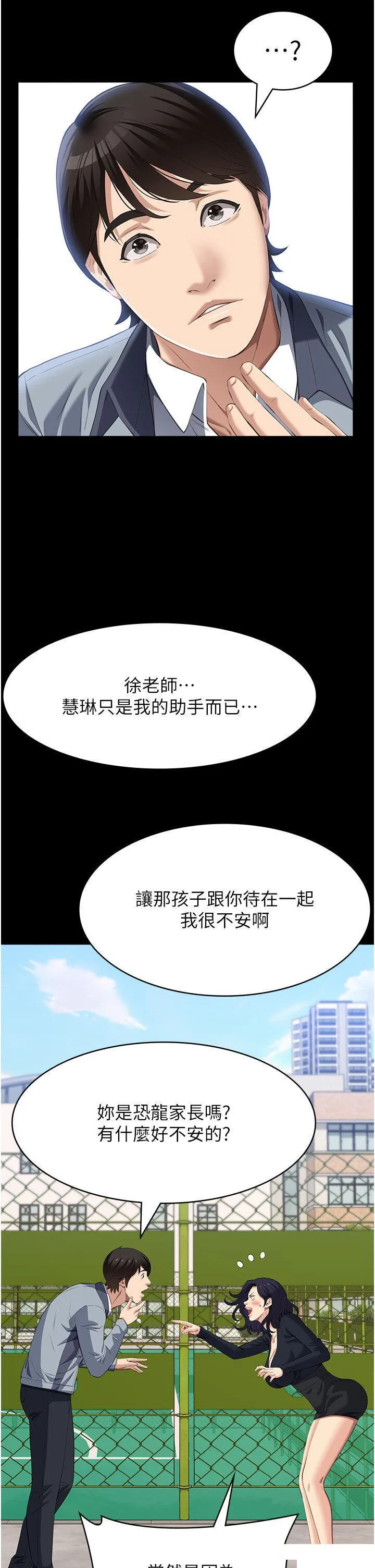 万能履历表 第77话 在学校公共区域被处罚