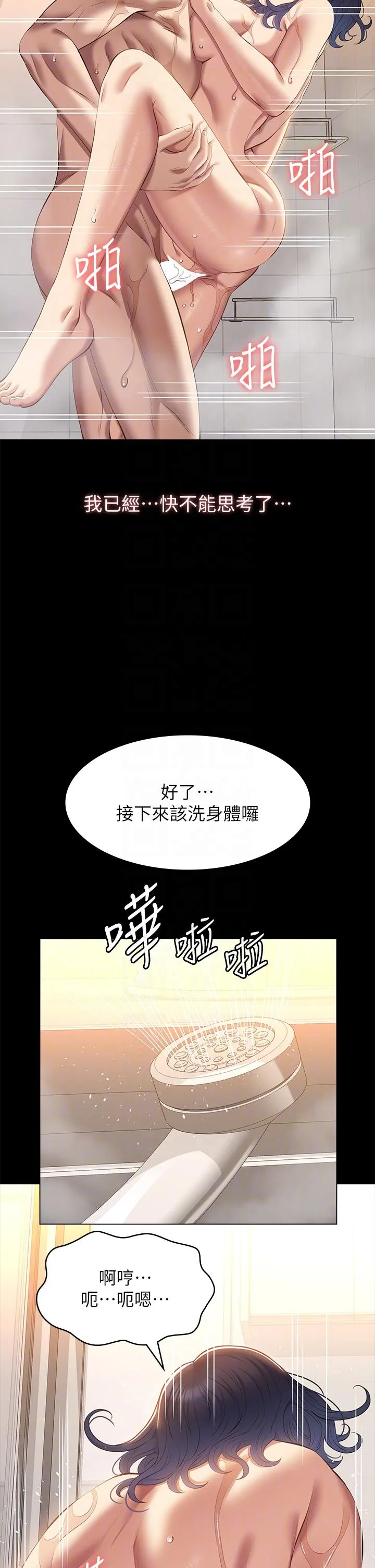 万能履历表 第69话 被破坏的爱巢