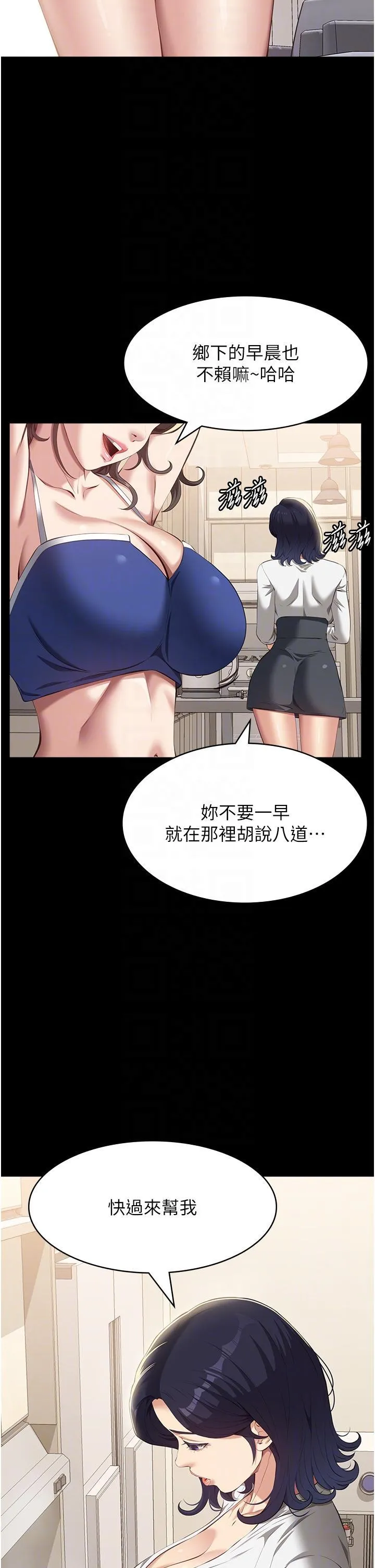 万能履历表 第74话 欣赏女友被调教