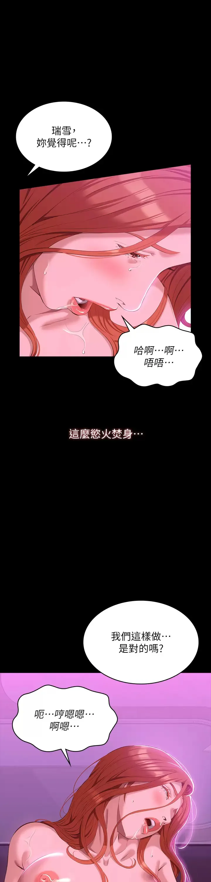 万能履历表 第46话 被俊彦的铁棍狠狠抽送