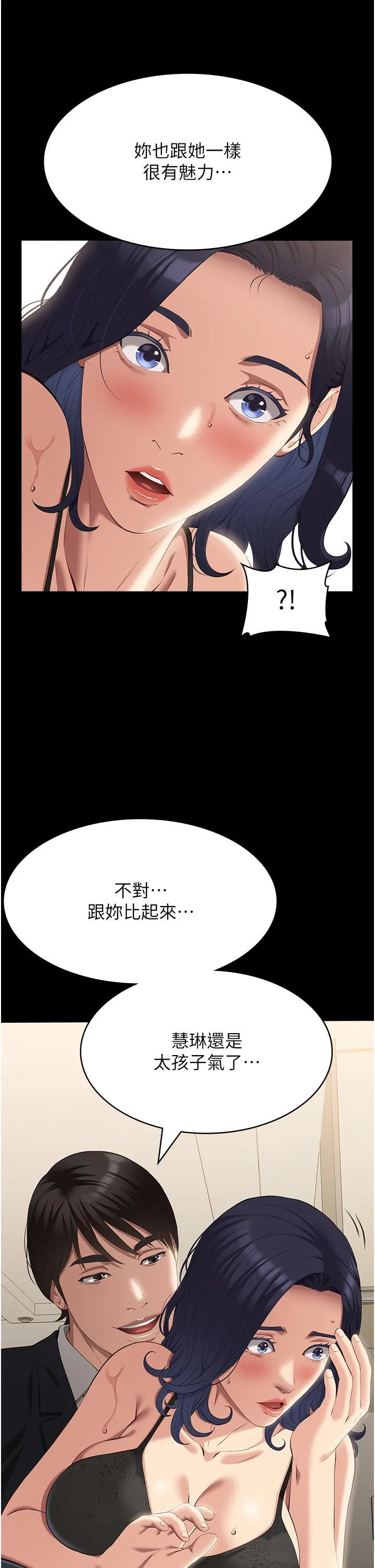 万能履历表 第80话_为了保护妹妹而牺牲