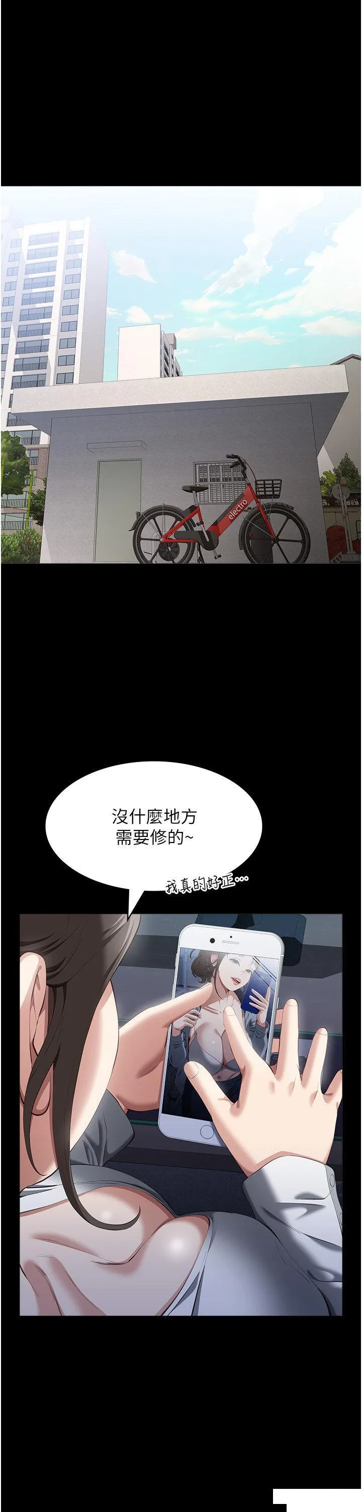 万能履历表 第79话 哈昂…!不要过来!