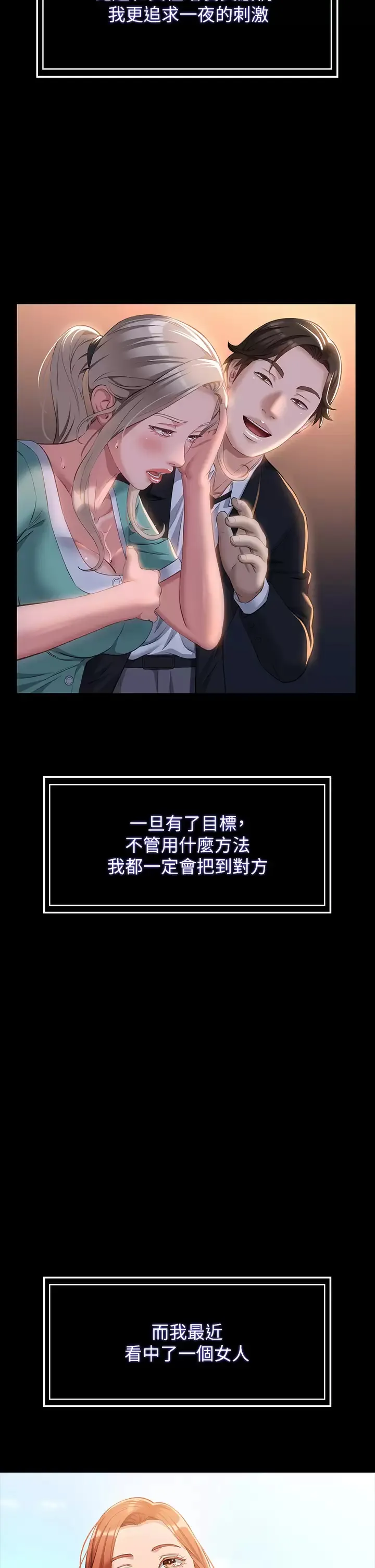 万能履历表 第44话 敢碰我女人的下场