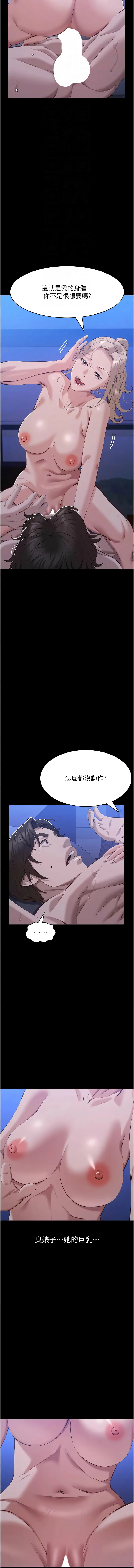 万能履历表 第103话