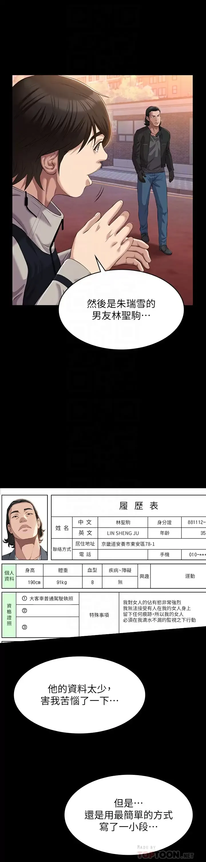 万能履历表 第44话 敢碰我女人的下场