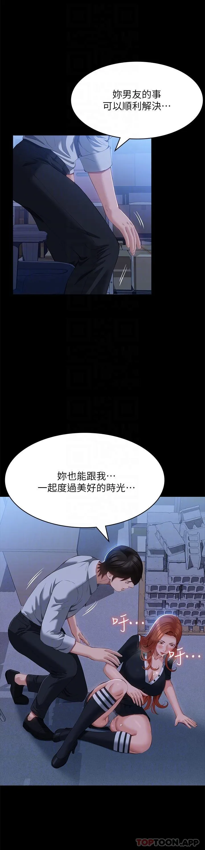 万能履历表 第58话-朱老师的原味内裤…