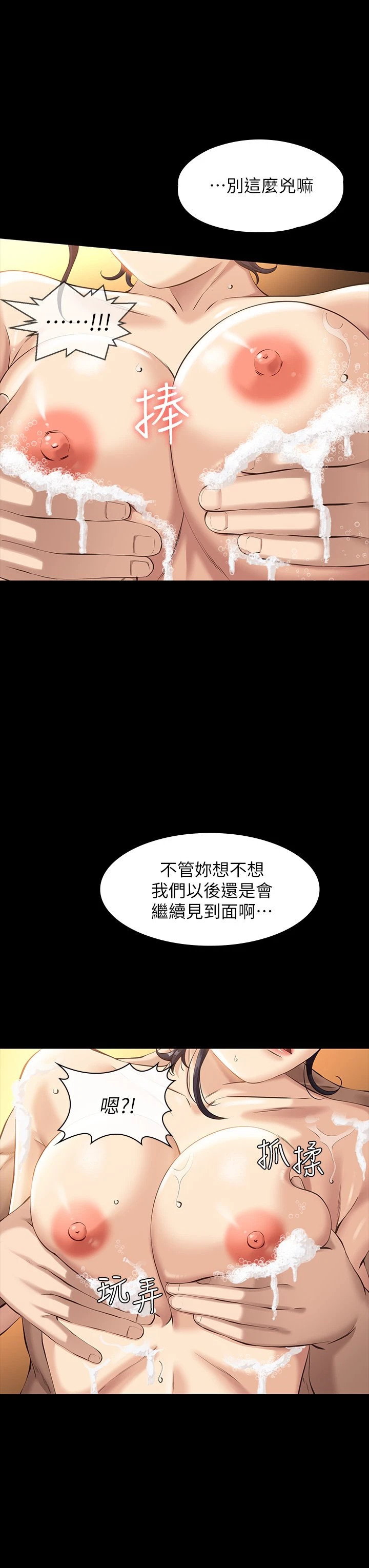 万能履历表 第7话 默默期待被插入