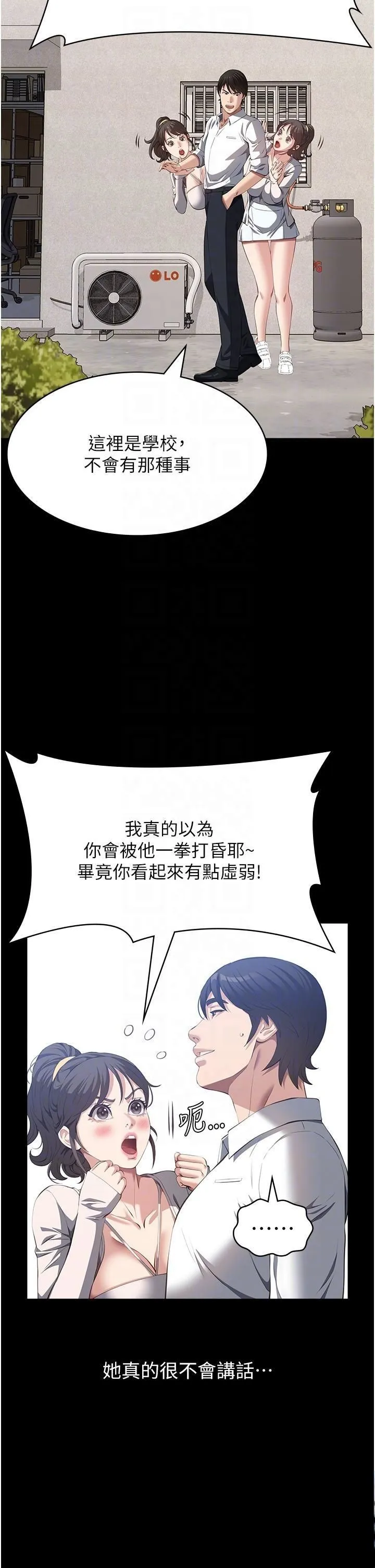 万能履历表 第74话 欣赏女友被调教