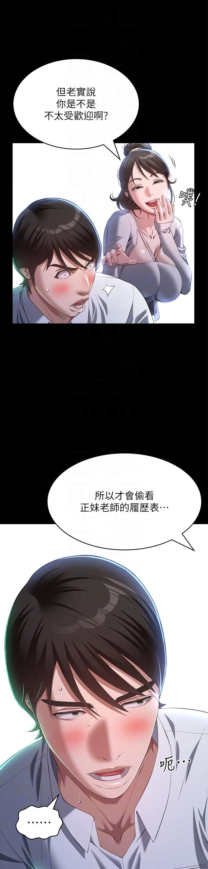 万能履历表 第73話-拜託你干我女友!