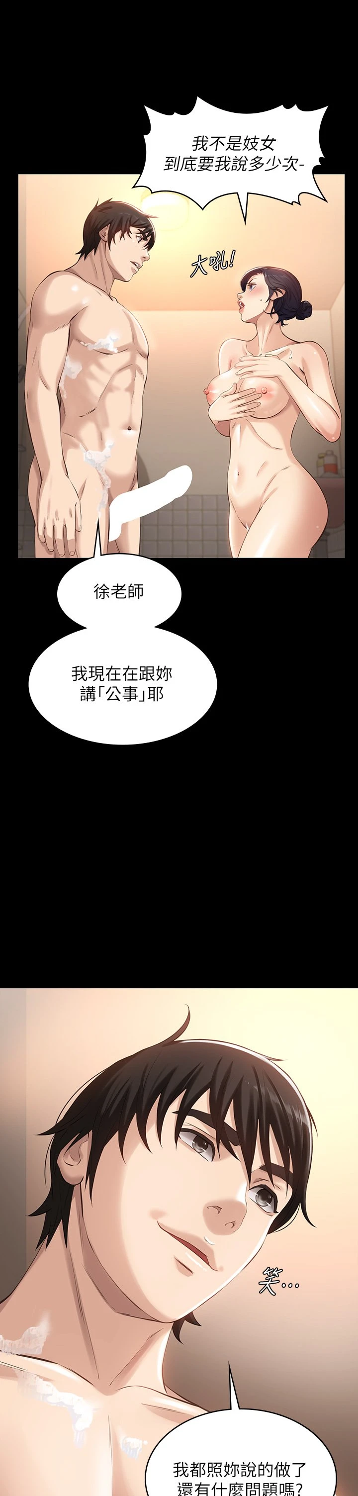 万能履历表 第4话 绝不叫出口的呻吟