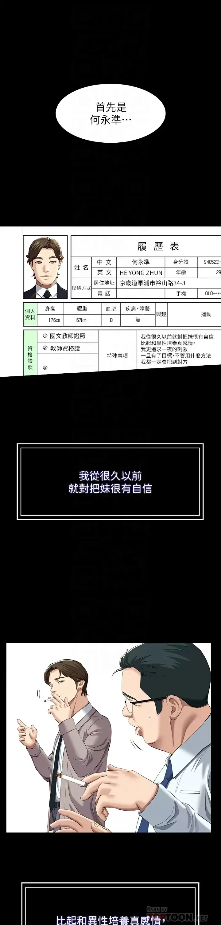 万能履历表 第44话 敢碰我女人的下场