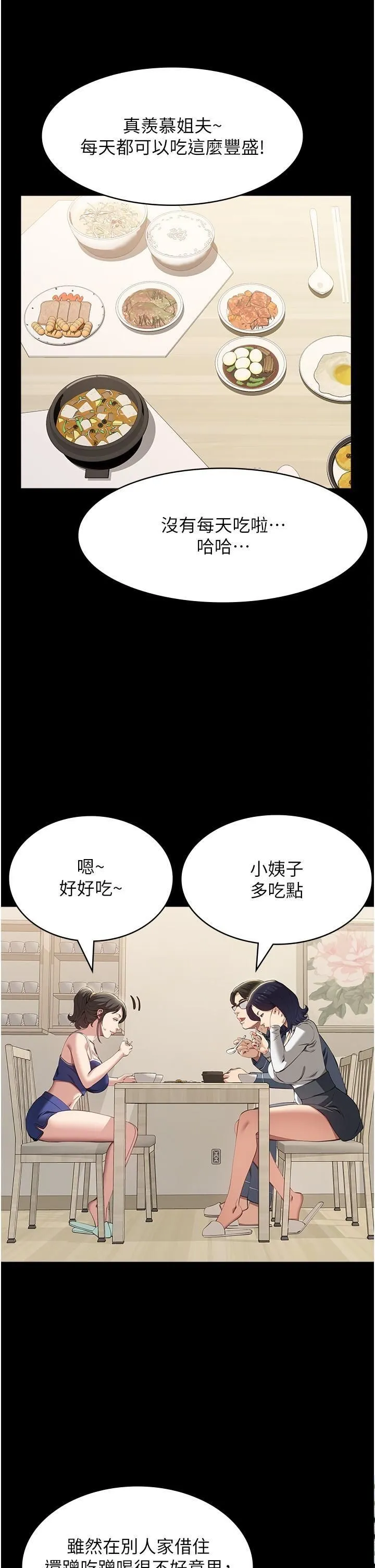 万能履历表 第74话 欣赏女友被调教