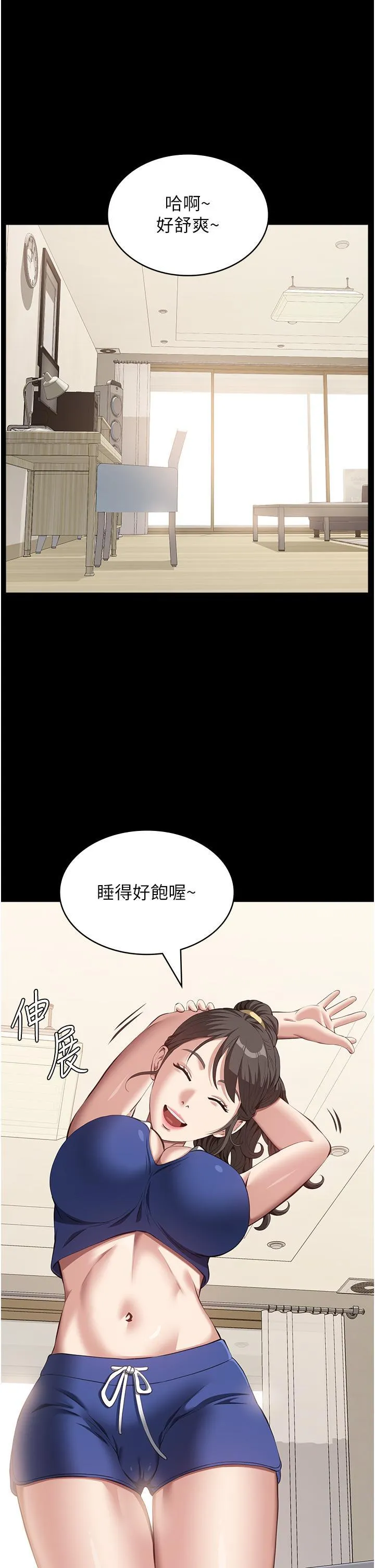 万能履历表 第74话 欣赏女友被调教