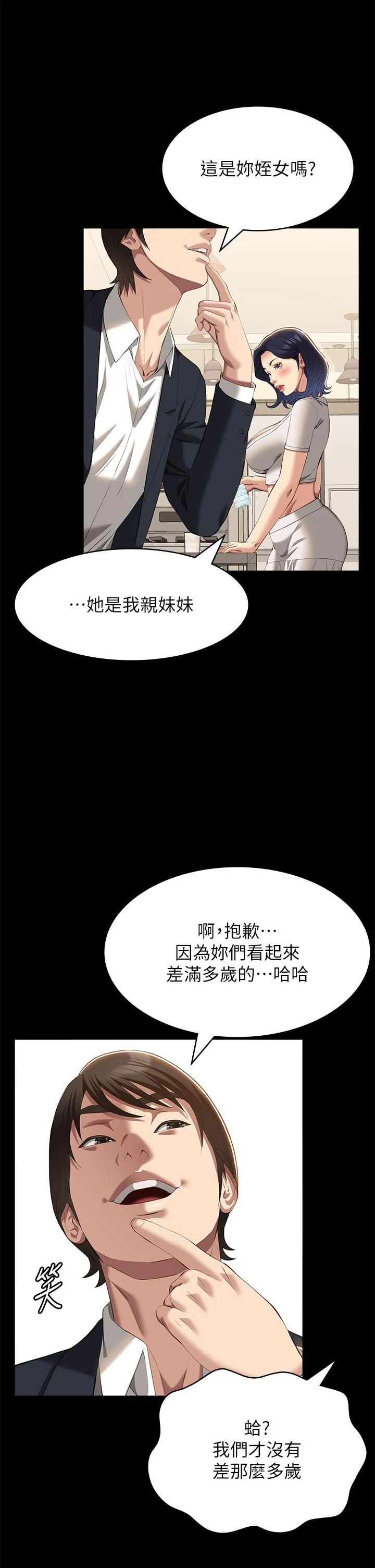 万能履历表 第67话-在老公身边被硬上