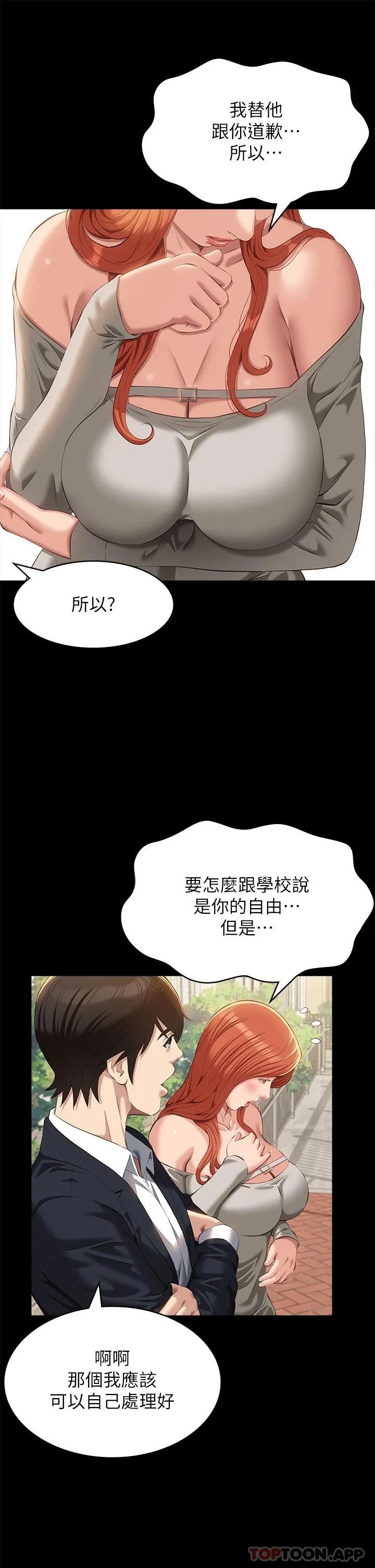 万能履历表 第49话-用身体帮男友还债