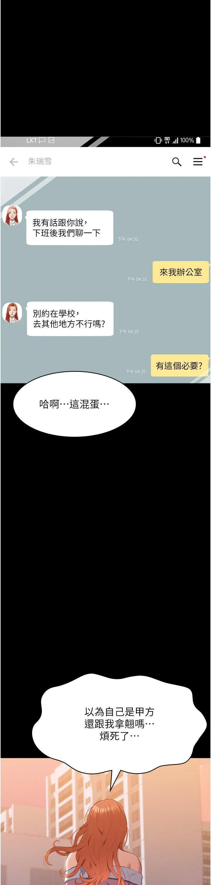 万能履历表 第91话_曾老师…你玩过3p吗