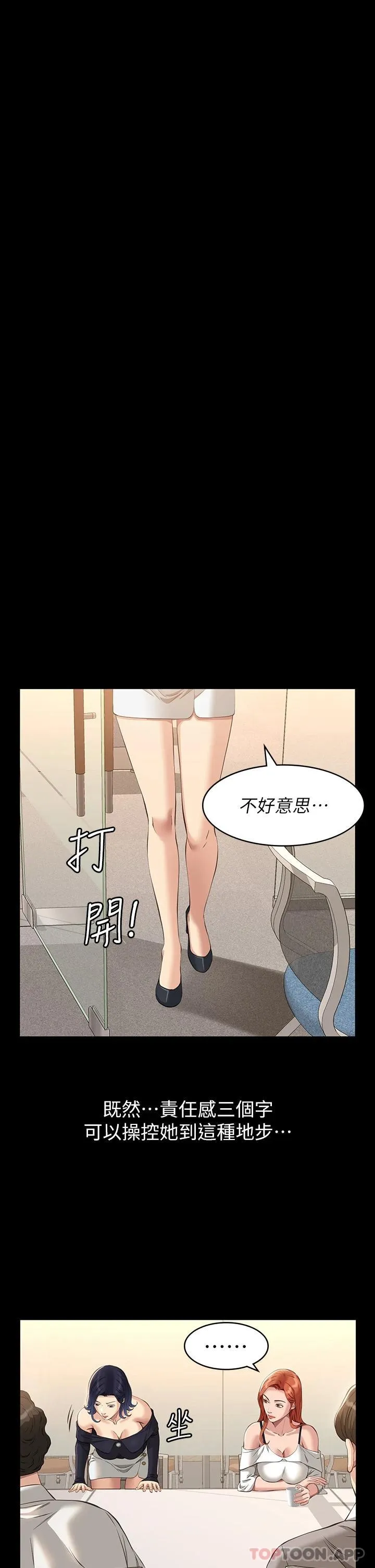 万能履历表 第35话 在学校也要调教性奴