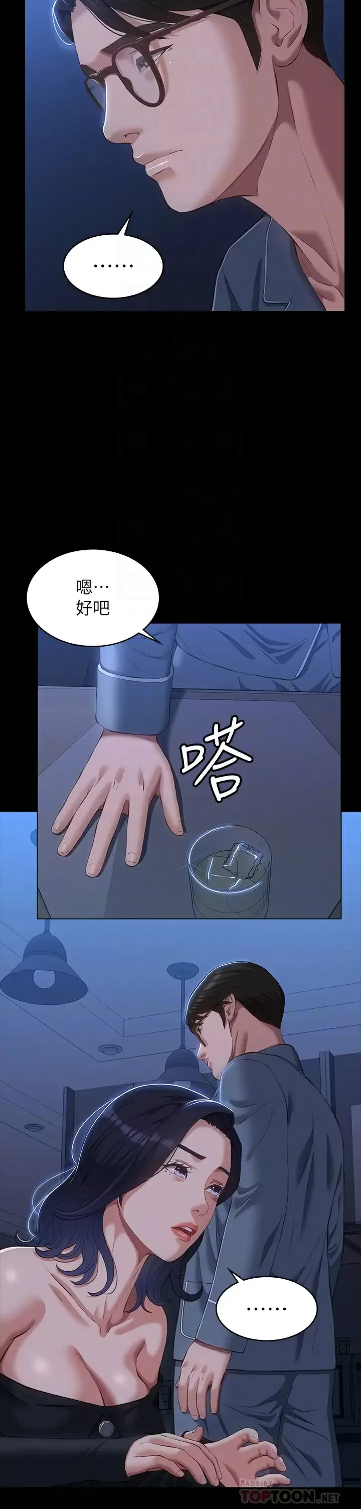 万能履历表 第43话 履历表的强大威力