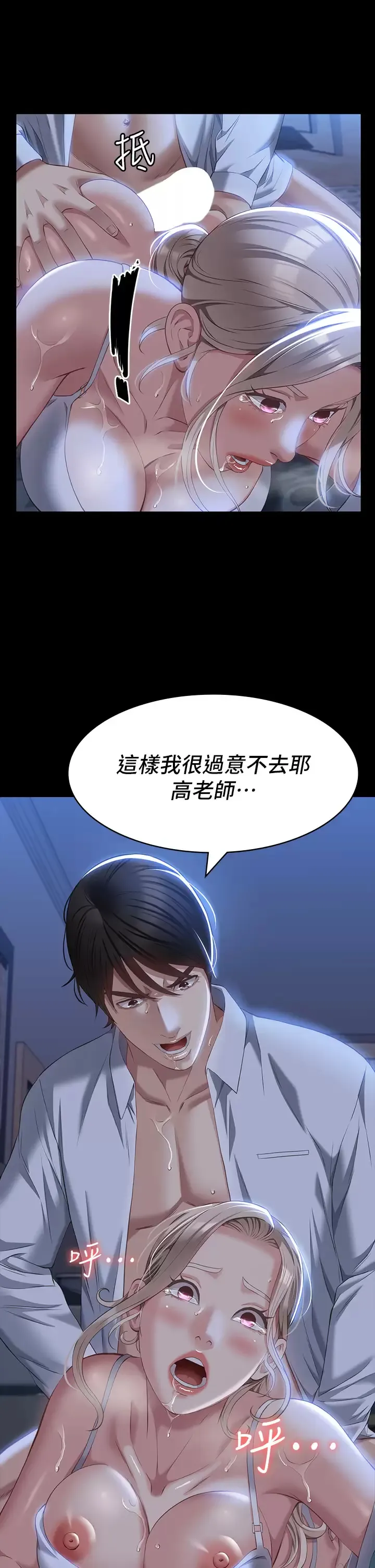 万能履历表 第32话 支配身心的凌辱play