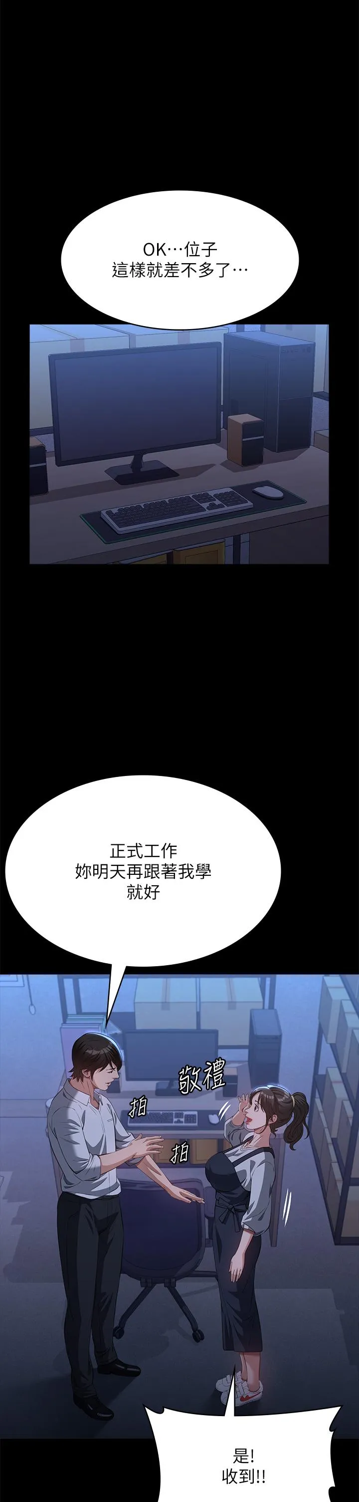 万能履历表 第73話-拜託你干我女友!