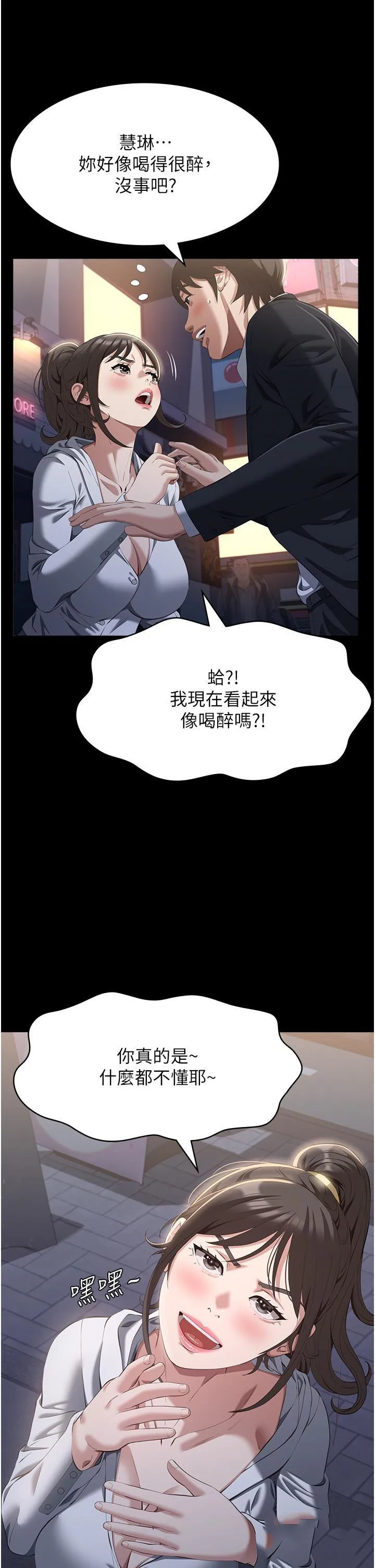 万能履历表 第80话_为了保护妹妹而牺牲