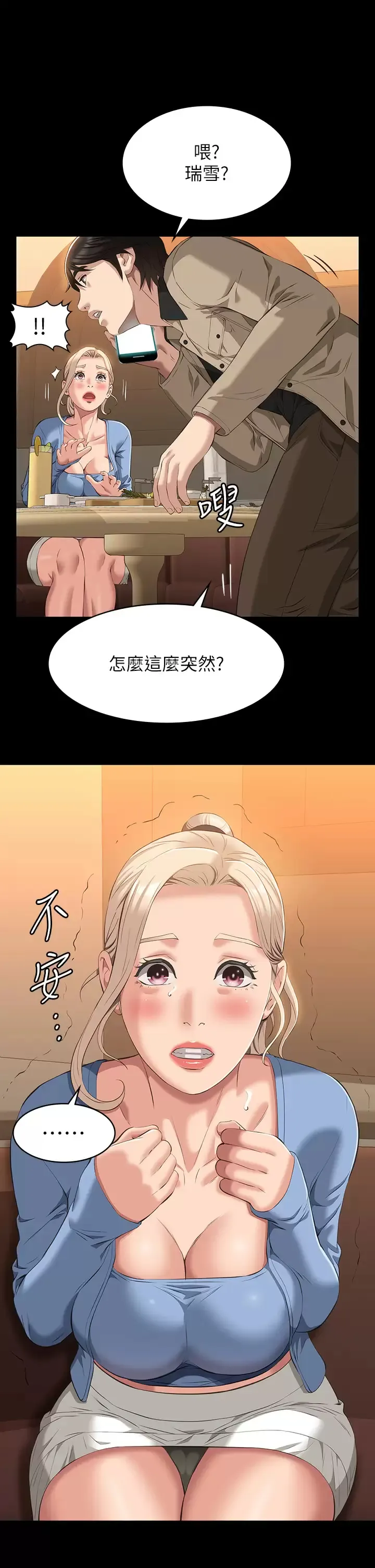 万能履历表 第44话 敢碰我女人的下场