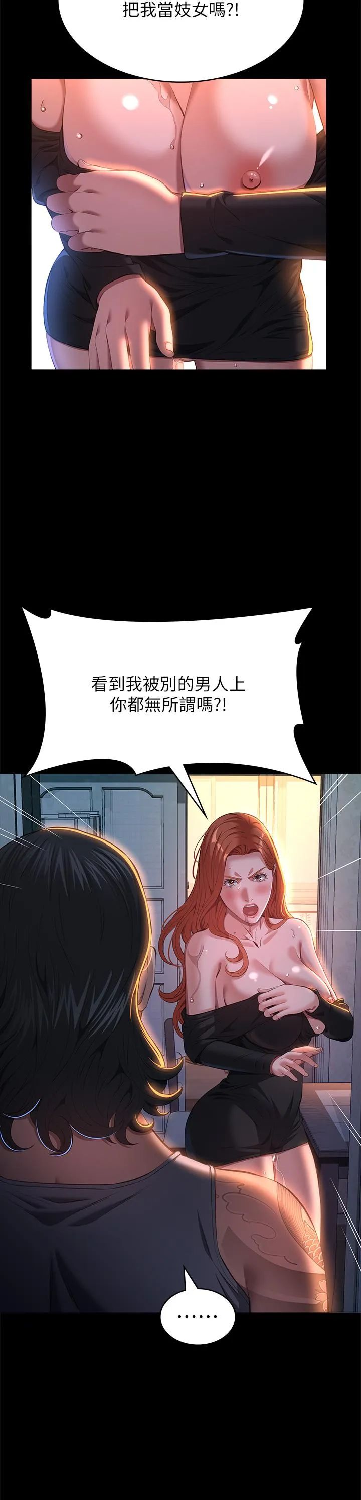 万能履历表 第73話-拜託你干我女友!