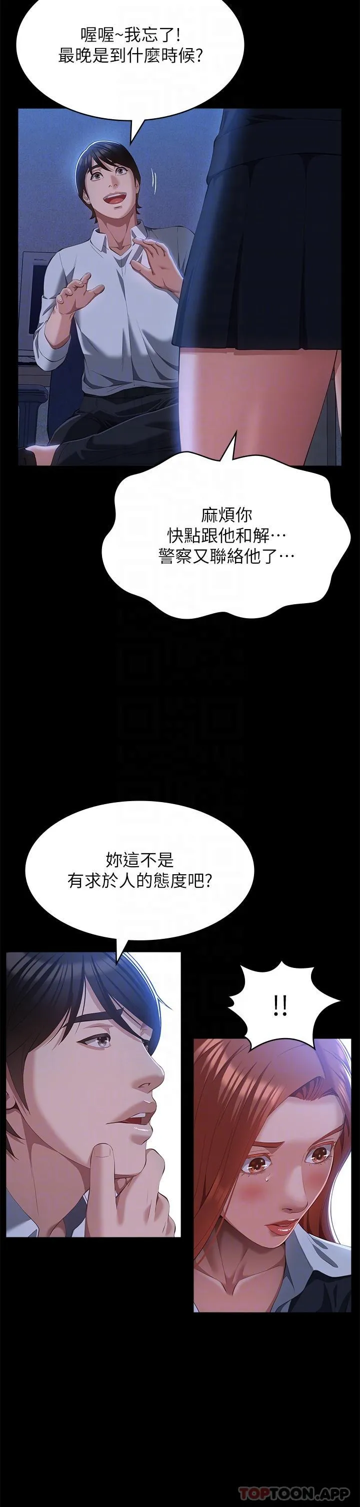 万能履历表 第58话-朱老师的原味内裤…