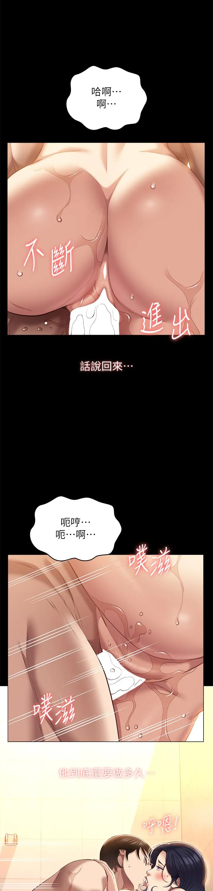 万能履历表 第69话 被破坏的爱巢