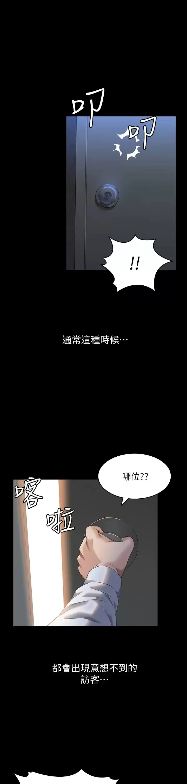 万能履历表 第36话 令人醋劲大发的三人约会