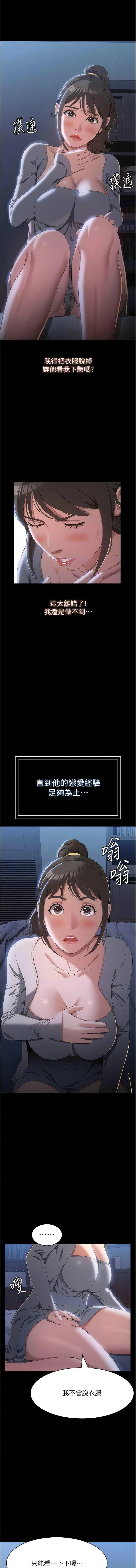 万能履历表 第84话_处女鲍的香甜滋味