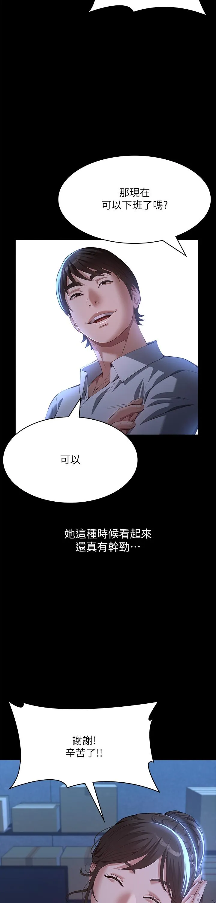 万能履历表 第73話-拜託你干我女友!