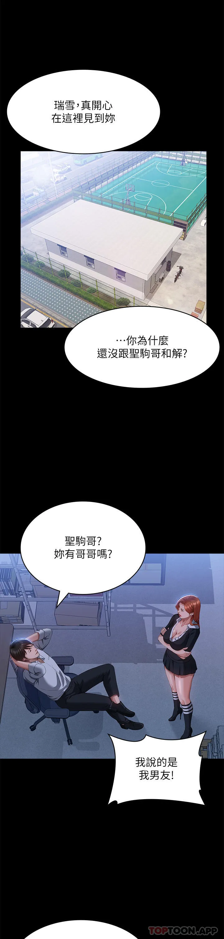 万能履历表 第58话-朱老师的原味内裤…