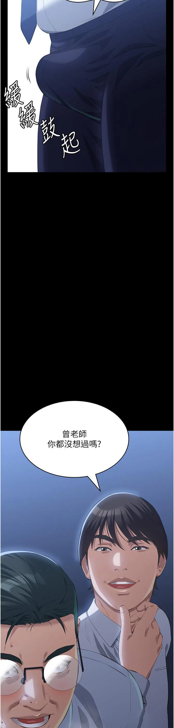 万能履历表 第91话_曾老师…你玩过3p吗