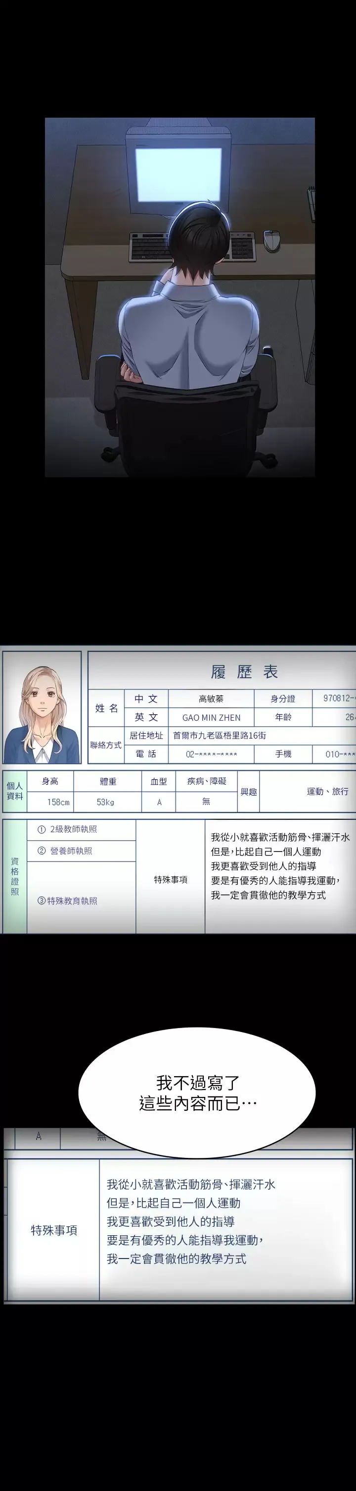 万能履历表 第34话 请你射在我体内最深处!