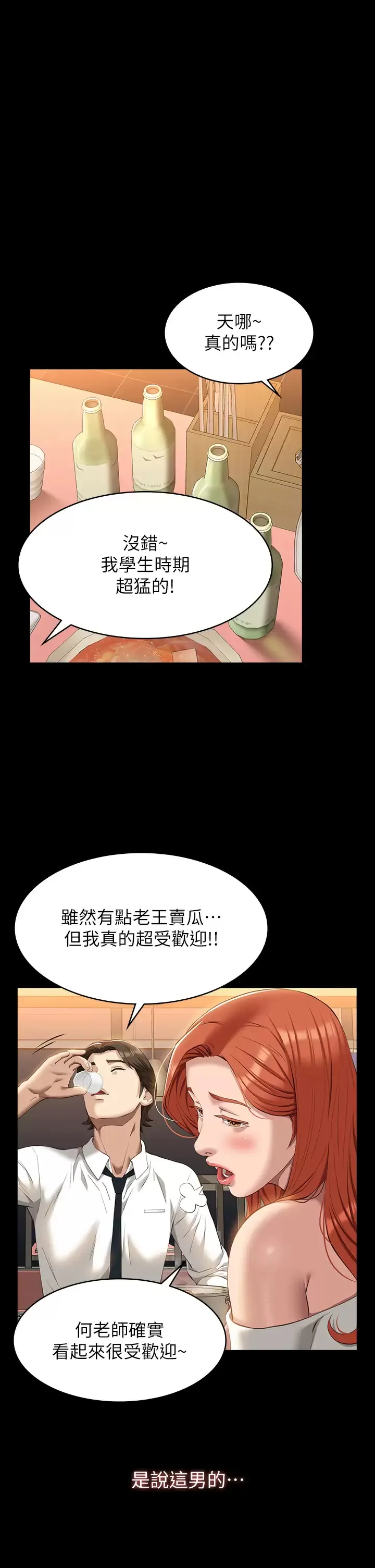 万能履历表 第44话 敢碰我女人的下场