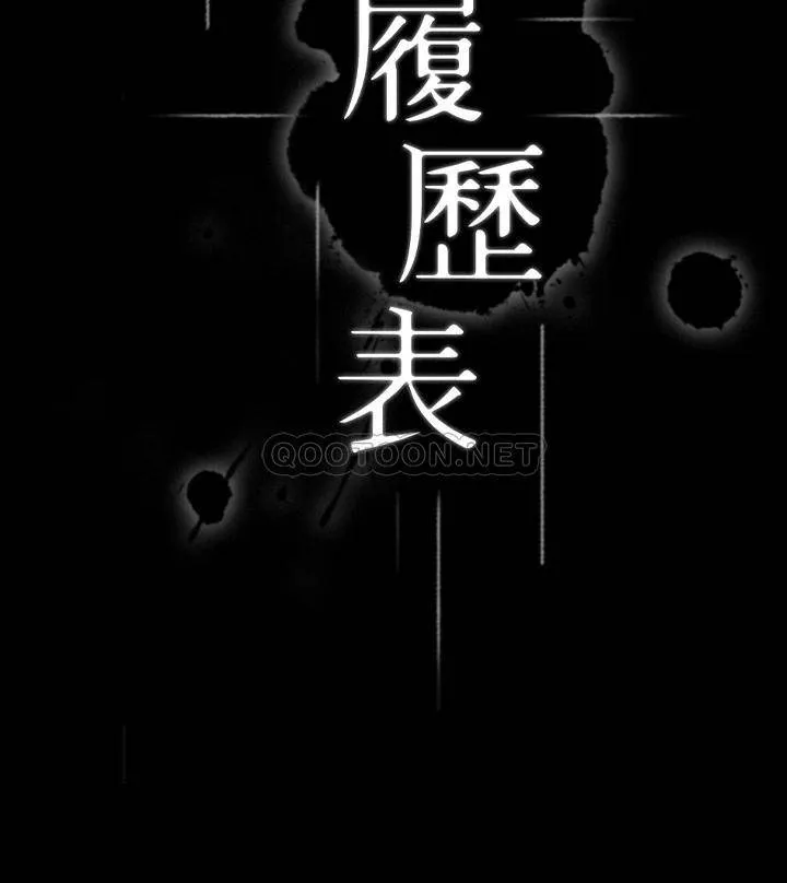 万能履历表 第20话 深喉口交后喷出的液体