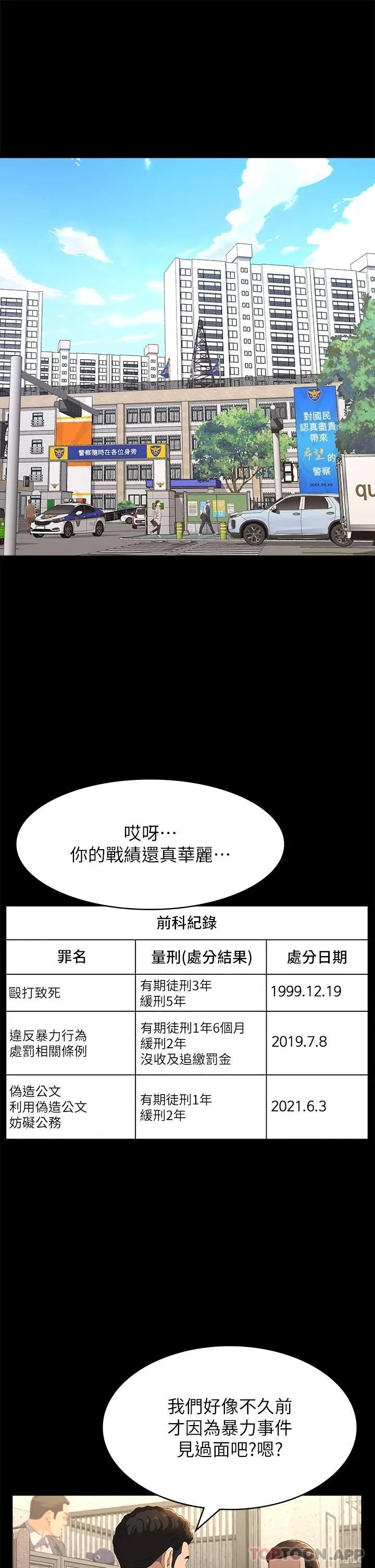 万能履历表 第49话-用身体帮男友还债