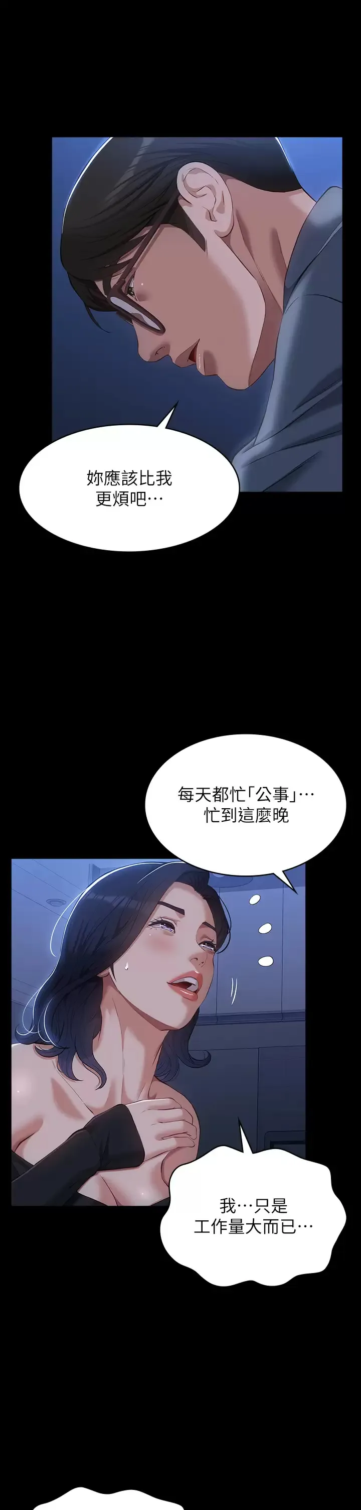 万能履历表 第43话 履历表的强大威力