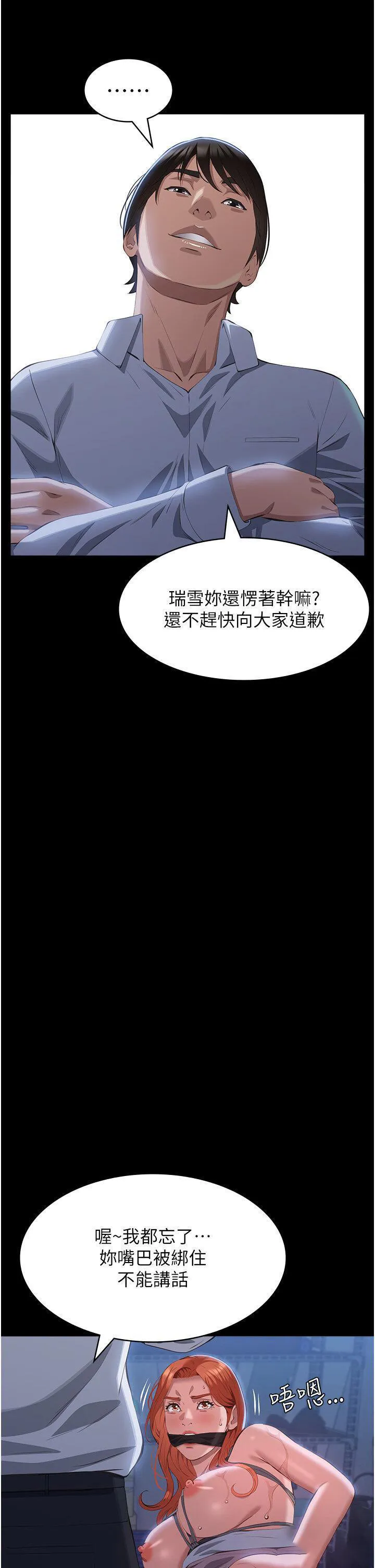 万能履历表 第91话_曾老师…你玩过3p吗