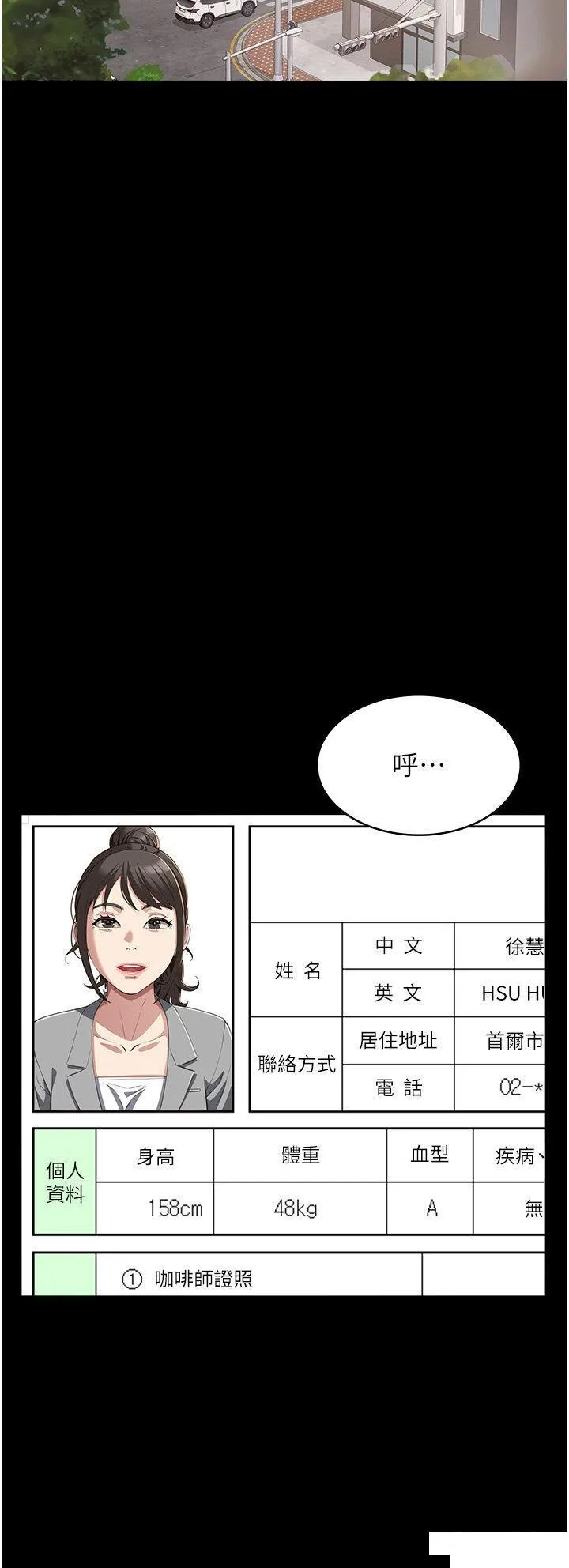 万能履历表 第83话_妳妹我收下了