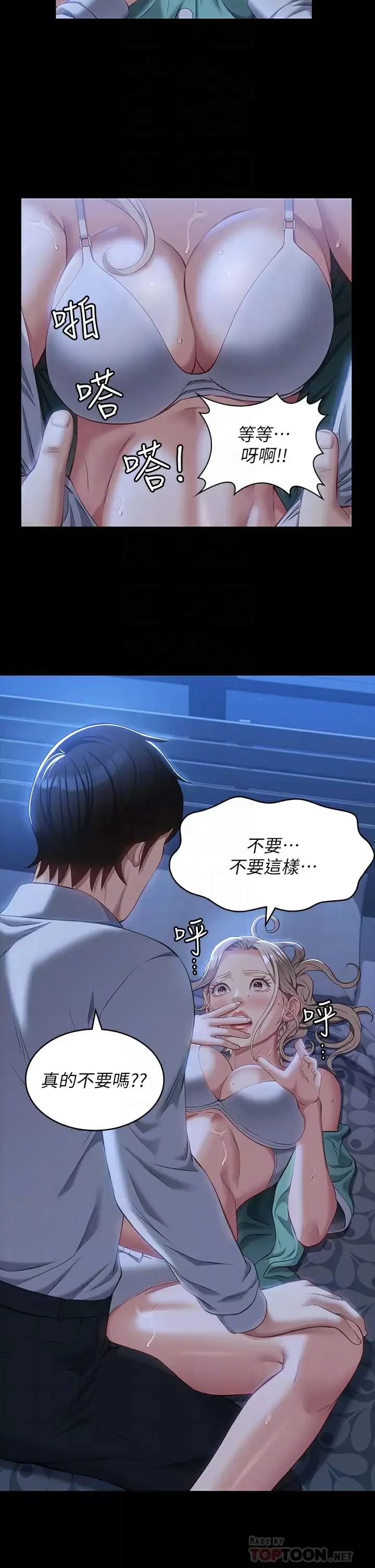 万能履历表 第32话 支配身心的凌辱play