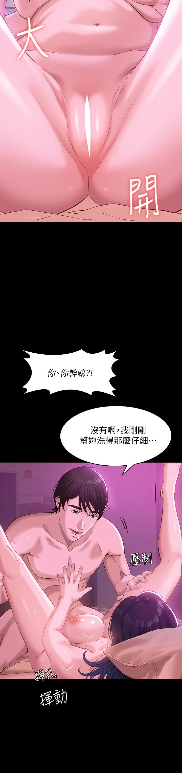 万能履历表 第7话 默默期待被插入