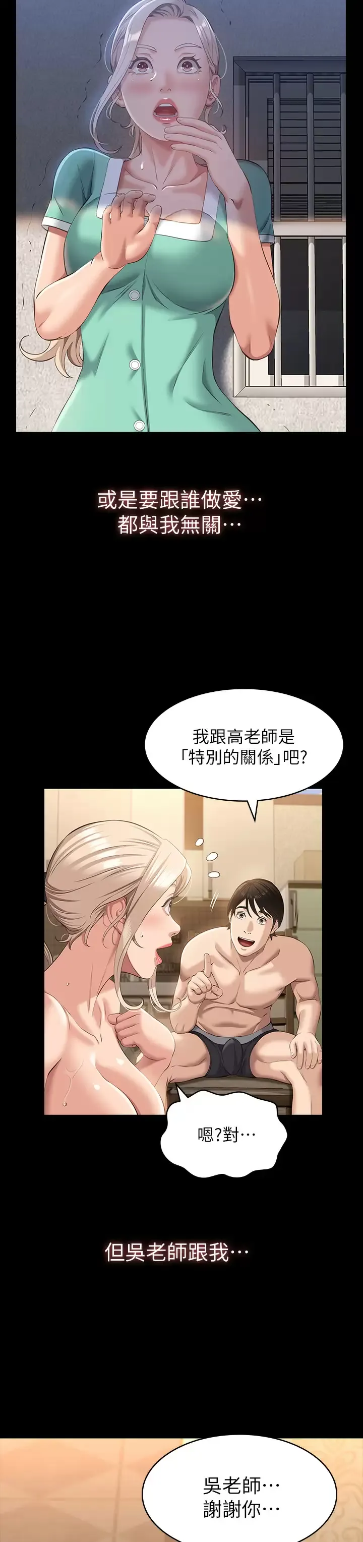 万能履历表 第31话 想被干就直说!